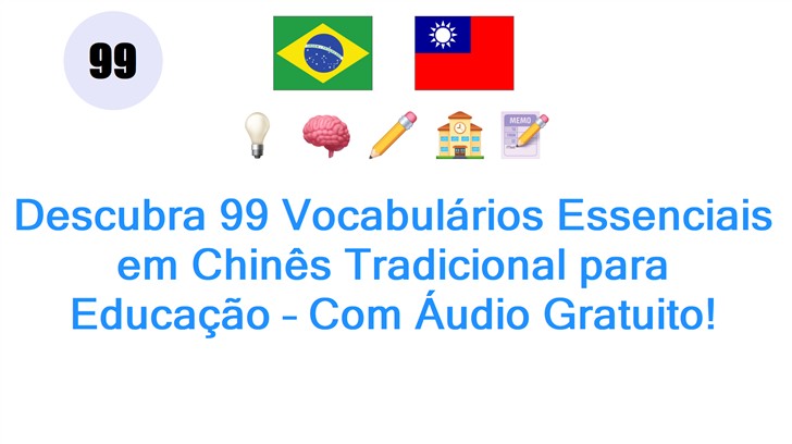 Descubra 99 Vocabulários Essenciais em Chinês Tradicional para Educação – Com Áudio Gratuito!